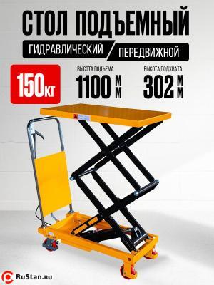 Стол подъемный передвижной 150 кг 302-1100 мм (700х450 мм) XILIN SPS150 фото №8 Стол подъемный передвижной 150 кг 302-1100 мм (700х450 мм) XILIN SPS150 фото №8