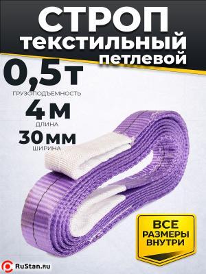 Строп текстильный TOR СТП 0,5 т 4,0 м 30 мм (6:1) фото №2 Строп текстильный TOR СТП 0,5 т 4,0 м 30 мм (6:1) фото №2