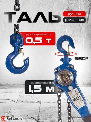 Таль ручная рычажная 0,5т 1,5м TOR ТРР фото №3 Таль ручная рычажная 0,5т 1,5м TOR ТРР фото №3