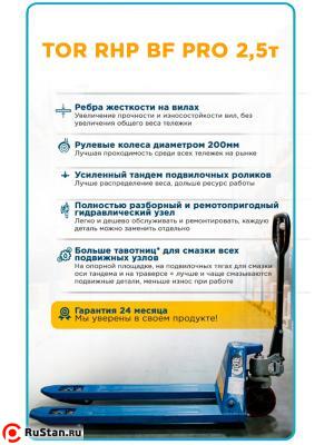Тележка гидравлическая 2500 кг 1500 мм полиуретановые колеса 200 мм TOR RHP(BF) PRO фото №15 Тележка гидравлическая 2500 кг 1500 мм полиуретановые колеса 200 мм TOR RHP(BF) PRO фото №15