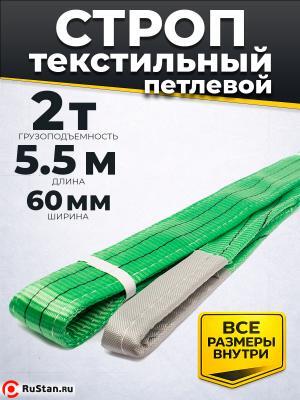 Строп текстильный TOR СТП 2,0 т 5,5 м 60 мм (6:1) фото №2 Строп текстильный TOR СТП 2,0 т 5,5 м 60 мм (6:1) фото №2