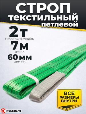 Строп текстильный TOR СТП 2,0 т 7,0 м 60 мм (6:1) фото №2 Строп текстильный TOR СТП 2,0 т 7,0 м 60 мм (6:1) фото №2