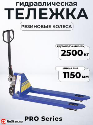 Тележка гидравлическая 2500 кг 1150 мм резиновые колеса 200 мм TOR RHP(BF) PRO фото №6 Тележка гидравлическая 2500 кг 1150 мм резиновые колеса 200 мм TOR RHP(BF) PRO фото №6