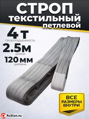 Строп текстильный TOR СТП 4,0 т 2,5 м 120 мм (6:1) фото №4 Строп текстильный TOR СТП 4,0 т 2,5 м 120 мм (6:1) фото №4