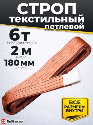 Строп текстильный TOR СТП 6,0 т 2,0 м 180 мм (6:1) фото №3 Строп текстильный TOR СТП 6,0 т 2,0 м 180 мм (6:1) фото №3
