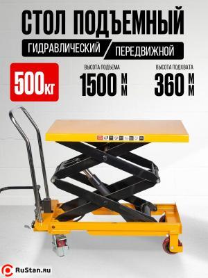 Стол подъемный передвижной 500 кг 360-1500 мм (905х500 мм) TOR PTS500 фото №7 Стол подъемный передвижной 500 кг 360-1500 мм (905х500 мм) TOR PTS500 фото №7