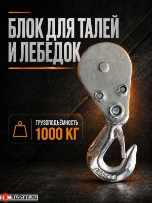 Блок для талей TOR РА 500/1000 фото №3 Блок для талей TOR РА 500/1000 фото №3