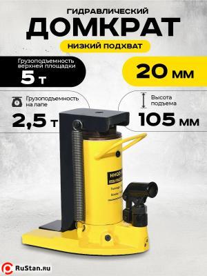 Домкрат гидравлический с лапой 5/2,5 т, подхват 230/20 мм, ход 105 мм TOR HHQD-5 фото №3 Домкрат гидравлический с лапой 5/2,5 т, подхват 230/20 мм, ход 105 мм TOR HHQD-5 фото №3