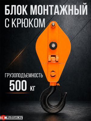 Блок монтажный однорольный с крюком TOR 0,5 т с откидной щекой фото №5 Блок монтажный однорольный с крюком TOR 0,5 т с откидной щекой фото №5