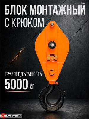 Блок монтажный однорольный с крюком TOR 5 т с откидной щекой фото №6 Блок монтажный однорольный с крюком TOR 5 т с откидной щекой фото №6