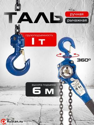 Таль ручная рычажная 1,0т 9м TOR ТРР фото №4 Таль ручная рычажная 1,0т 9м TOR ТРР фото №4