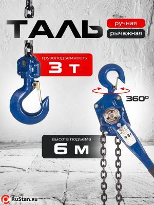 Таль ручная рычажная 3,0т 6м TOR ТРР фото №8 Таль ручная рычажная 3,0т 6м TOR ТРР фото №8
