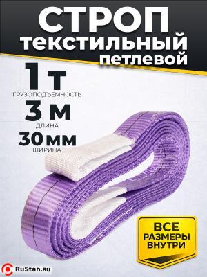 Строп текстильный TOR СТП 1,0 т 3,0 м 30 мм (6:1) фото №3 Строп текстильный TOR СТП 1,0 т 3,0 м 30 мм (6:1) фото №3
