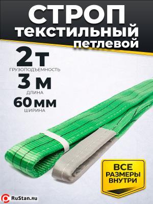 Строп текстильный TOR СТП 2,0 т 3,0 м 60 мм (6:1) фото №3 Строп текстильный TOR СТП 2,0 т 3,0 м 60 мм (6:1) фото №3