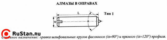 Алмаз в оправе 3908-0132, d=8.0, L50мм, угол 120гр., 0,26 карат фото №1 Алмаз в оправе 3908-0132, d=8.0, L50мм, угол 120гр., 0,26 карат фото №1