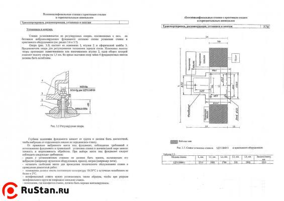 Установка станка 3Д711ВФ11 фото №2 Установка станка 3Д711ВФ11 фото №2