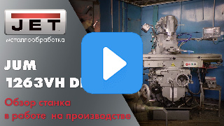 Широкоуниверсальный фрезерный станок JET JUM-1263VH DRO фото №2 JUM-1263VH DRO фото №2