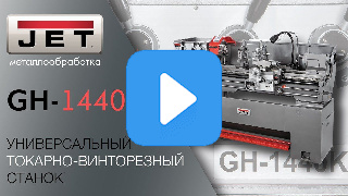 GH-1440K миниатюра №2