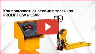 Гидравлическая тележка PROLIFT CWP30 с принтером миниатюра №3