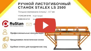 Stalex LS 2500 миниатюра №2