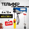 Таль электрическая TOR PA 250/500 кг 12/6 м миниатюра №5