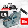 Лебедка ручная барабанная с тросом  900кг  10м оцинкованная TOR FD двускоростная миниатюра №7