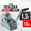 Лебедка ручная барабанная с тросом 1300кг  10м оцинкованная TOR FD двускоростная миниатюра №10