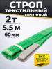Строп текстильный TOR СТП 2,0 т 5,5 м 60 мм (6:1) миниатюра №2