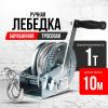 Лебедка ручная барабанная с тросом 1000кг  10м оцинкованная TOR FD двускоростная миниатюра №7