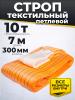 Строп текстильный TOR СТП 10,0 т 7,0 м 300 мм (6:1) миниатюра №3