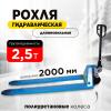 Тележка гидравлическая 2500 кг 2000 мм полиуретановые колеса TOR RHP миниатюра №11