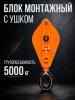 Блок монтажный однорольный с  ушком TOR 5 т с откидной щекой миниатюра №2