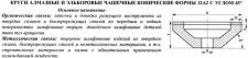 Круг алмазный 12А2-45град.(чашечный конический)  50х3х3х21х16  АС4  63/50 100% В2-01 5,8 карат
