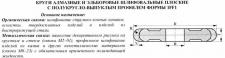 Круг алмазный 1FF1(плоский,полукруг.-выпукл.профиль)125х 8х4х4х32 R4,0 АС4  125/100 100% В2-01 50 карат